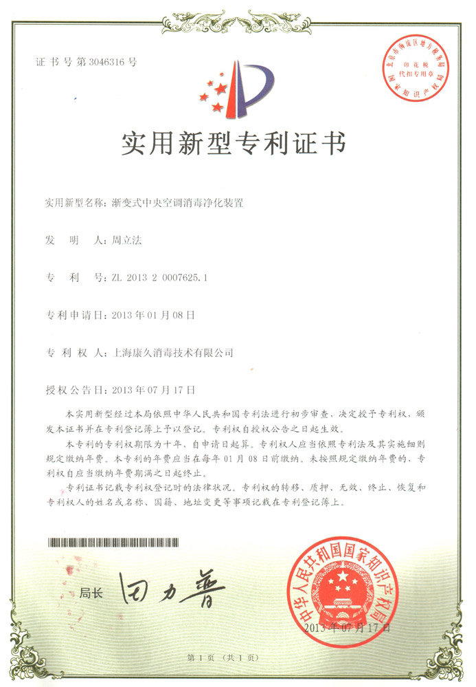 “绍兴康久专利证书4
