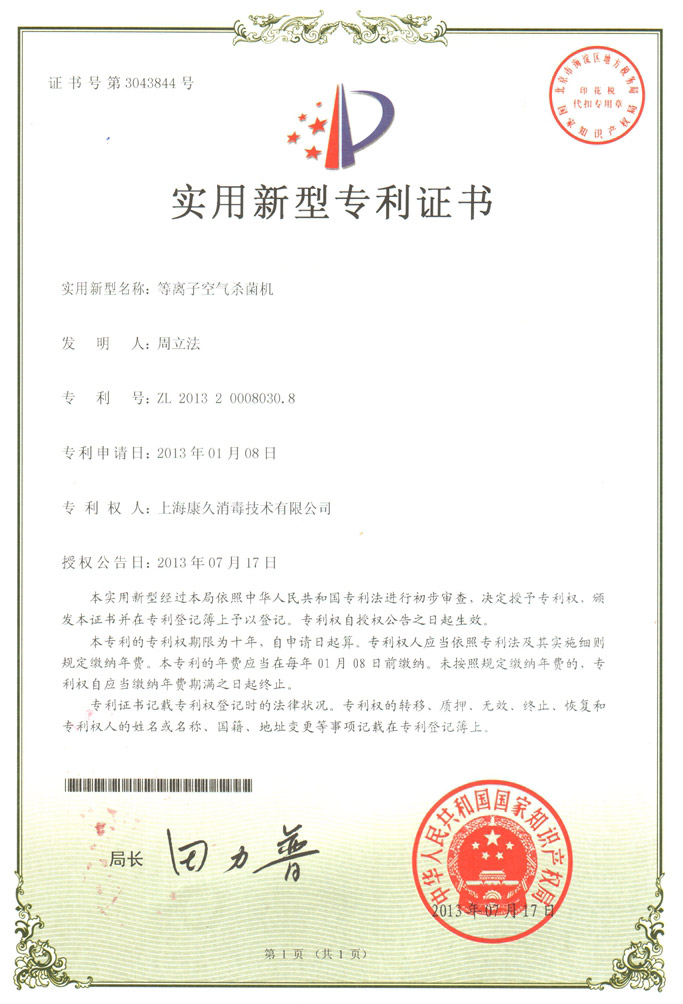 “绍兴康久专利证书6