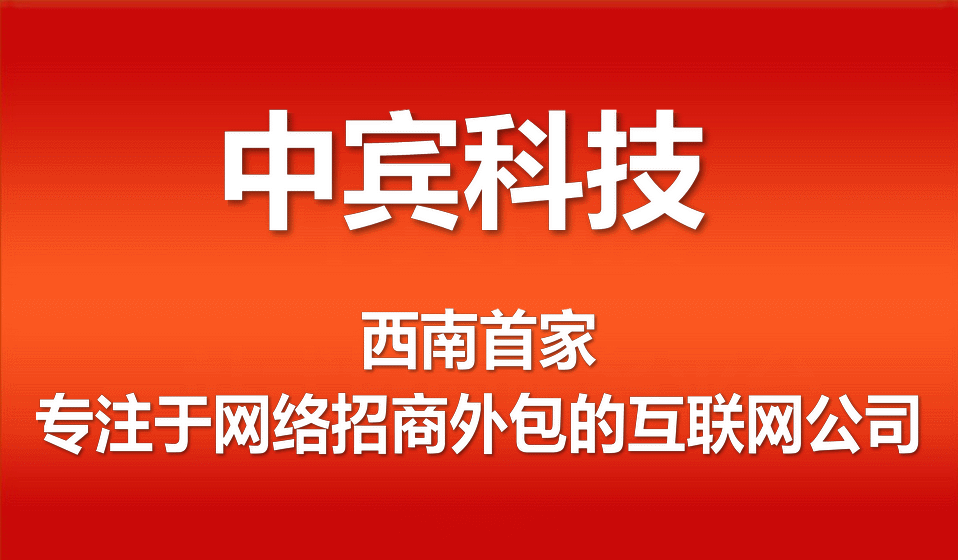 绍兴网络招商外包服务